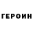 ГЕРОИН белый Big Huncho