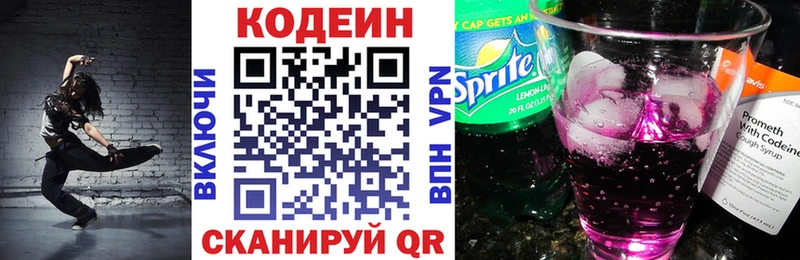 Кодеин напиток Lean (лин) Звенигород